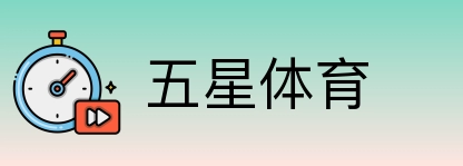 五星体育 Logo